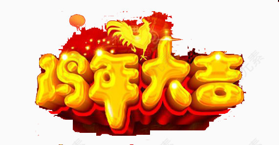 2017新年