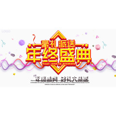 年终海报