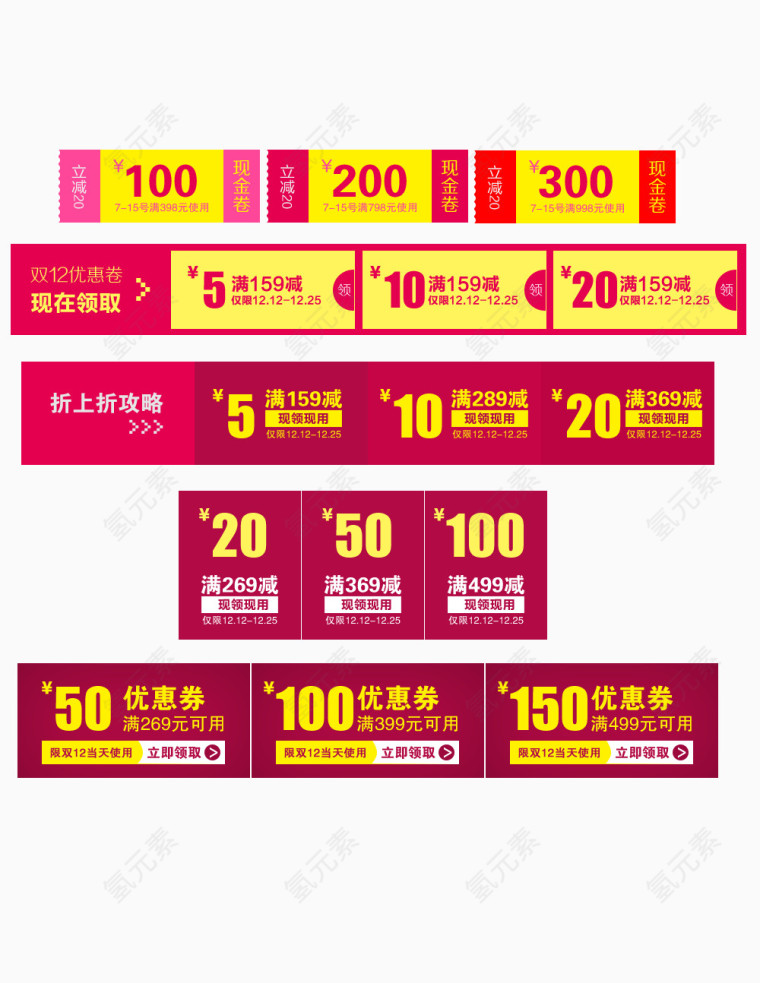 双十二元旦过年节日优惠券