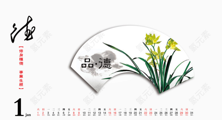 兰花日历