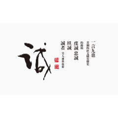 诚信文化艺术字