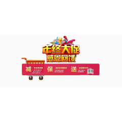 感恩回馈装饰图案