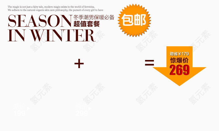 超值套餐组合海报psd艺术字