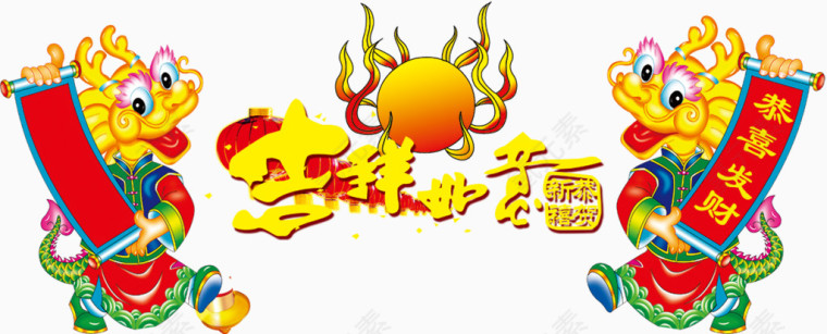 吉祥如意