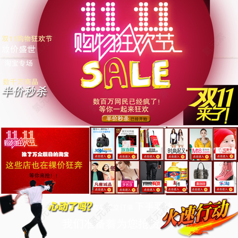 双11促销宣传海报