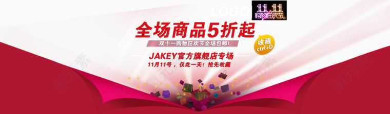 全场商品五折起