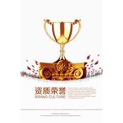 荣誉资质