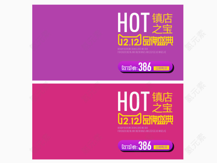 双12镇店之宝