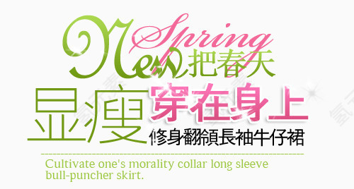 享瘦淘宝字体排版