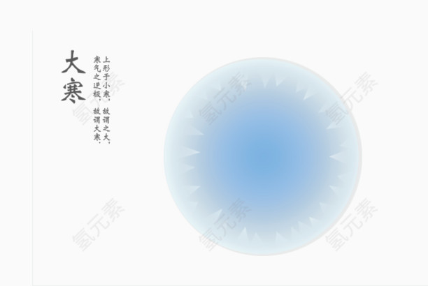 24节气大寒