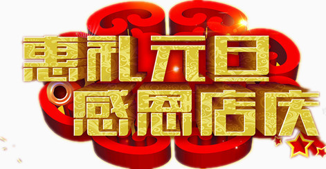 节日感恩回馈促销图