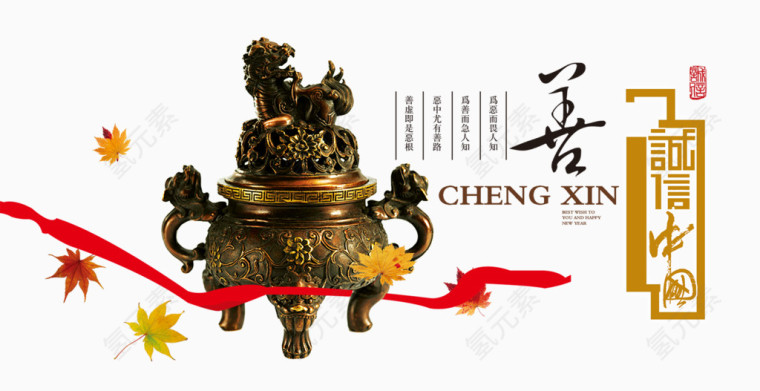 中国风鼎诚信素材