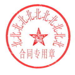 红色公章模板合同印章