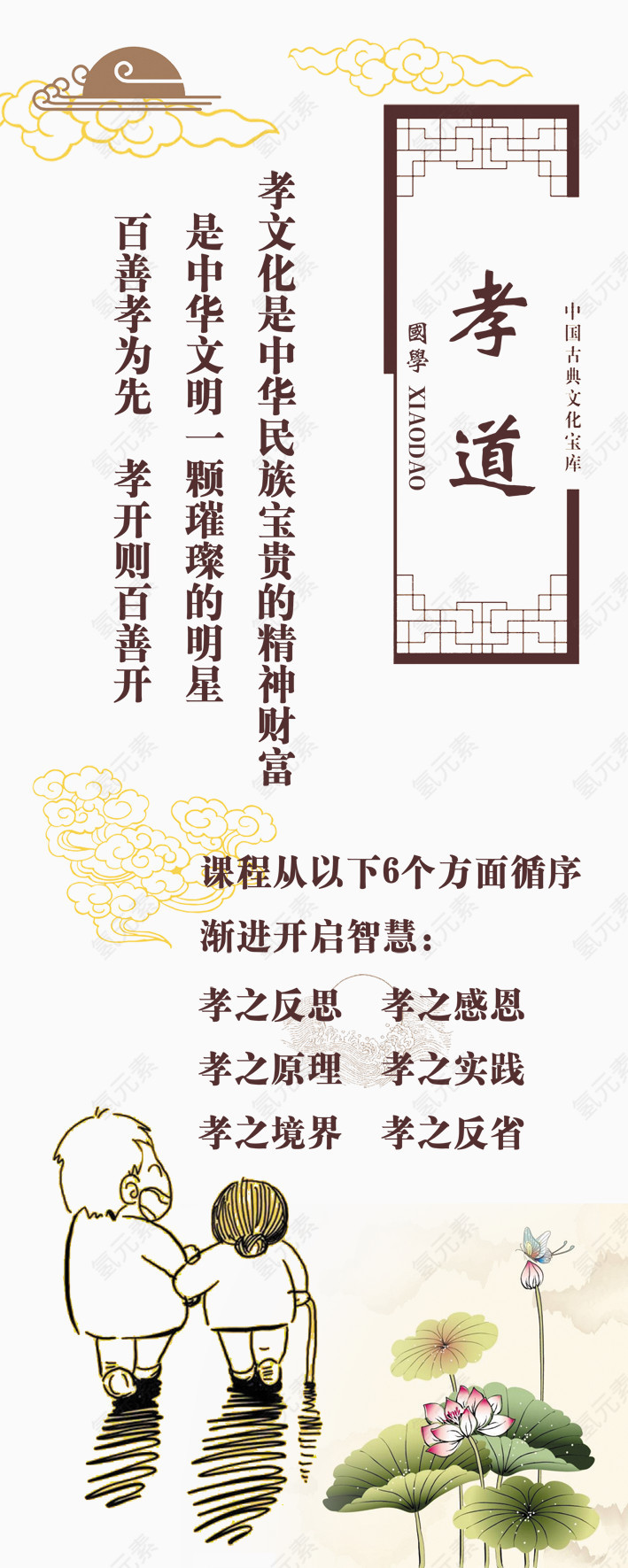 孝道图片