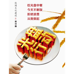 餐厅光盘行动海报艺术字