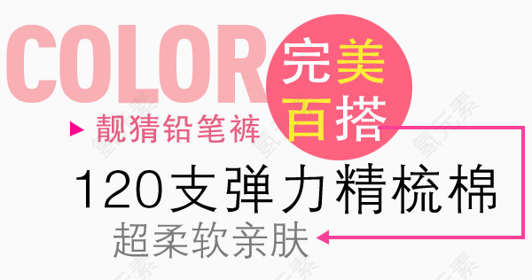 完美百搭淘宝字体