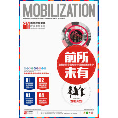 现代家具 跳跃 海报 封面 排版 报纸