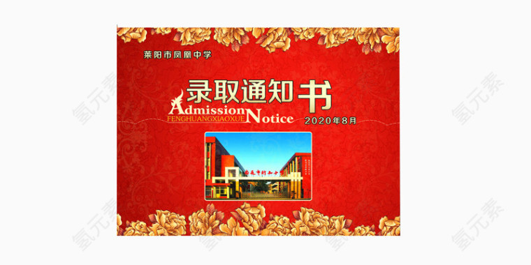 大红色录取通知书