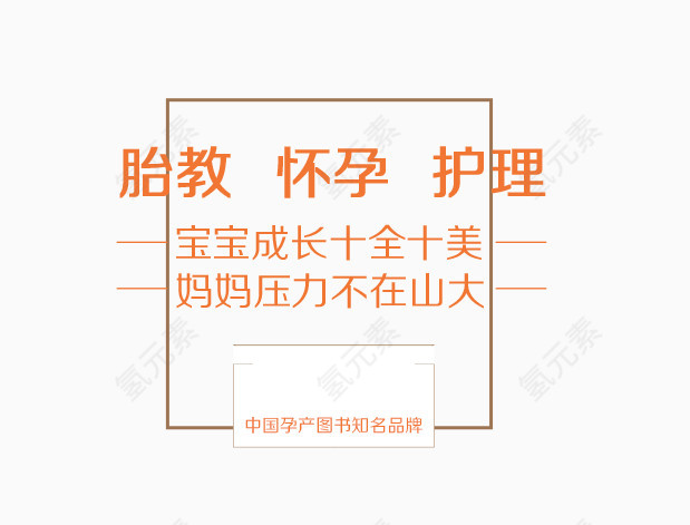淘宝海宝护理文案