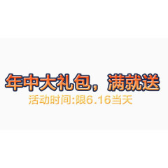 年中大礼包