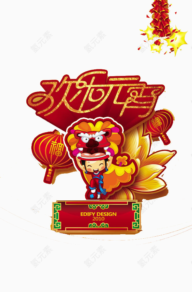 欢乐元宵节