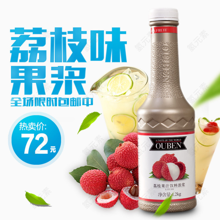 荔枝味果桨
