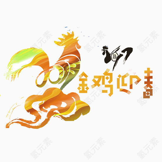 金鸡迎春