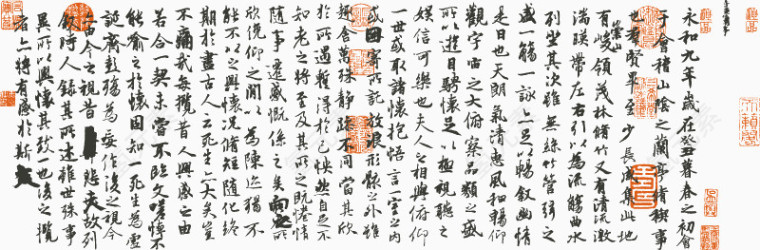 兰亭集序全文