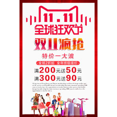 双11疯抢促销海报