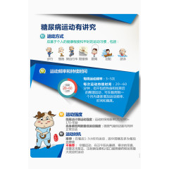 糖尿病运动有讲究