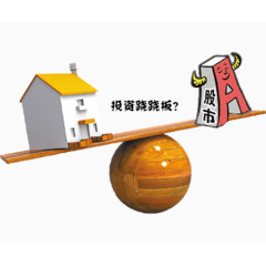 投资股市跷跷板