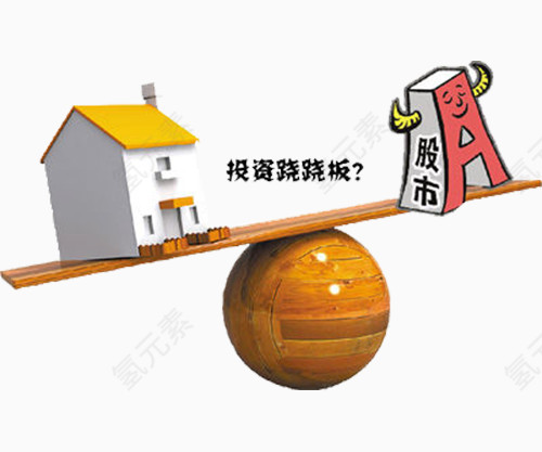 投资股市跷跷板
