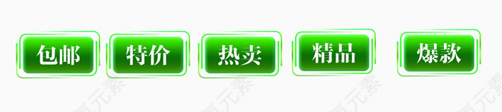绿色促销活动标签