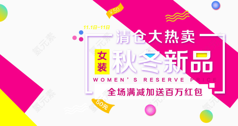 秋冬新品
