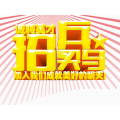 诚聘英才宣传海报效果