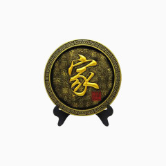 家和万事兴摆件