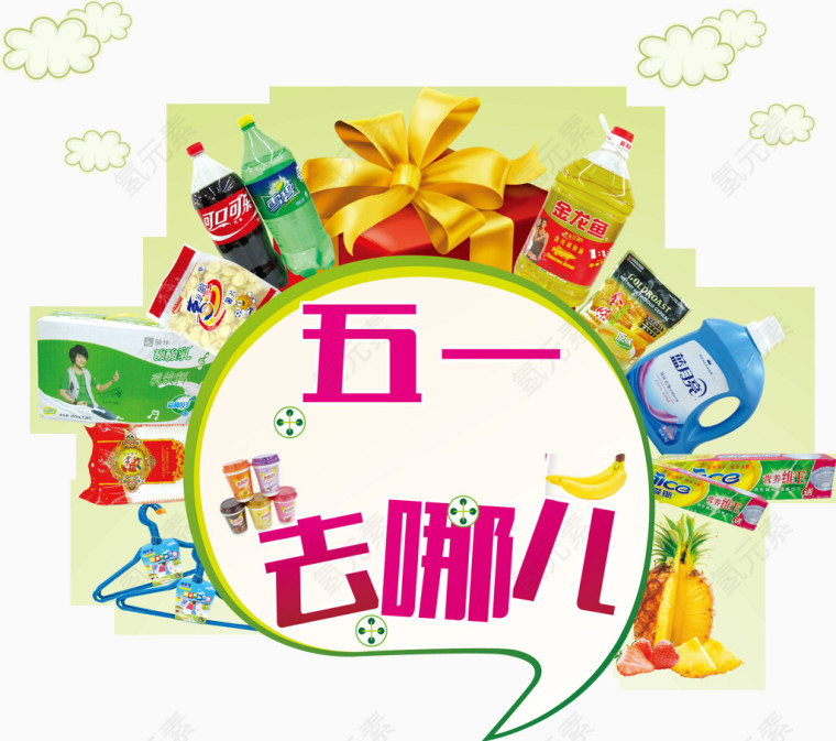 五一出游矢量素材