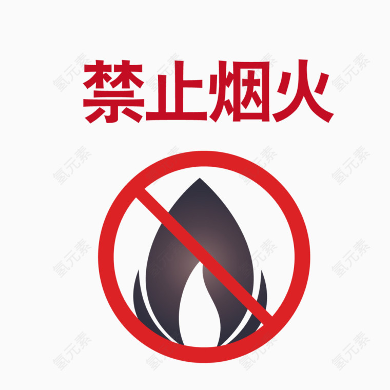 矢量图案禁止防火防灾