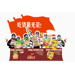 吃货最光荣