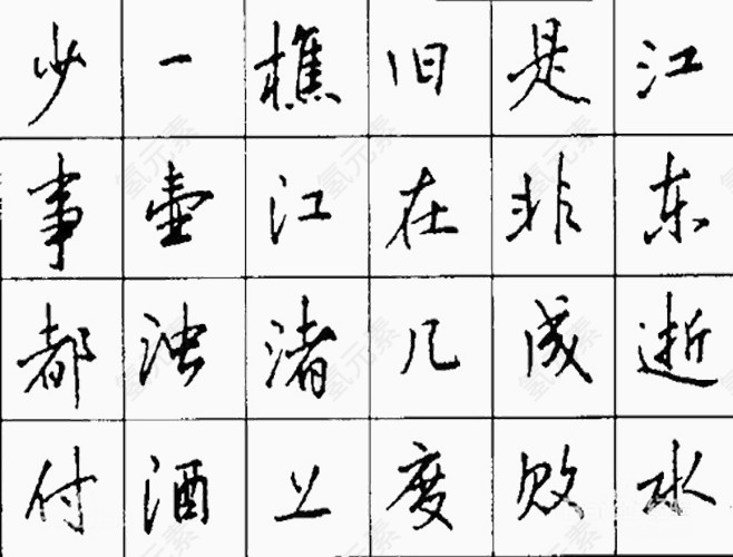 黑色钢笔字