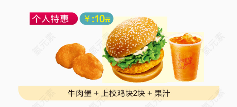 汉堡橙汁