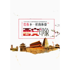 西安印象装饰素材