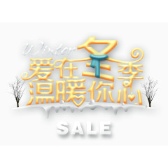 爱在冬季温暖你心