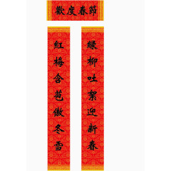新年矢量对联