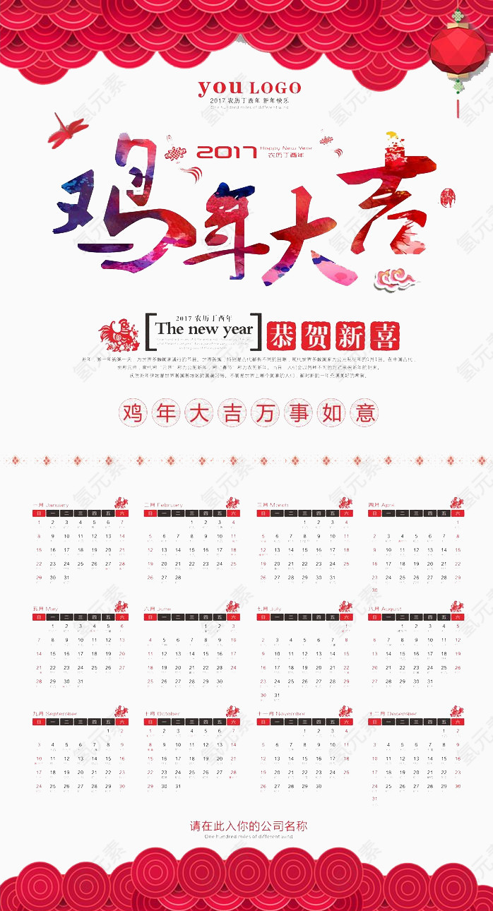 鸡年大吉