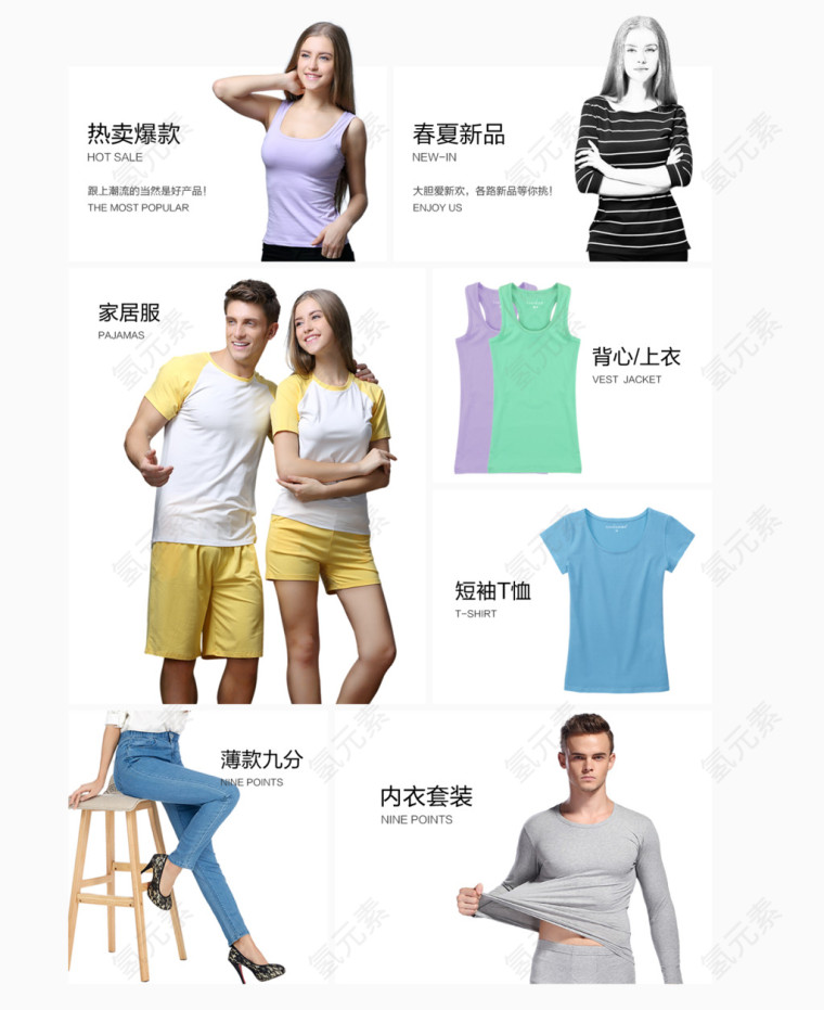 欧美风女装首页分类排版