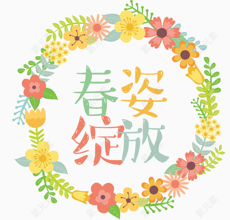 春姿绽放