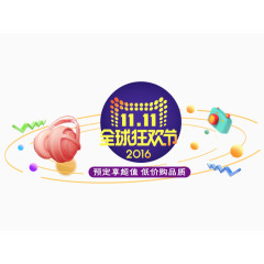 11全球狂欢节