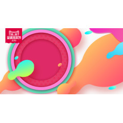 双十一背景素材