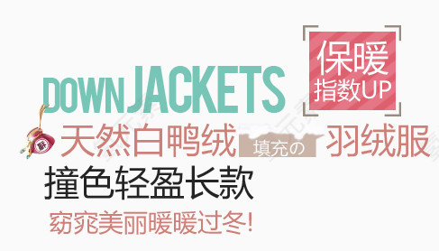 长款淘宝字体排版